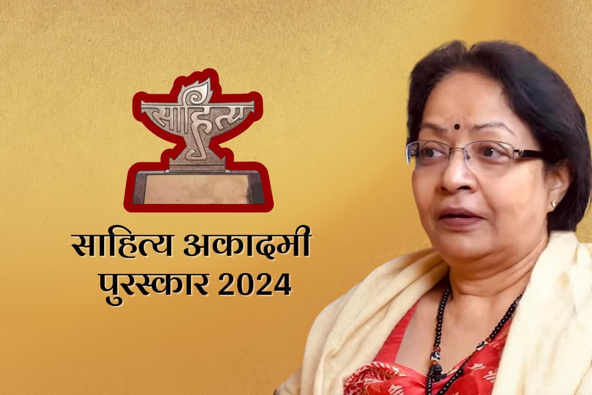 Sahitya Akademi Award 2024: साहित्य अकादमी पुरस्कार 2024 की घोषणा, हिंदी में कवयित्री गगन गिल को मिलेगा अवार्ड