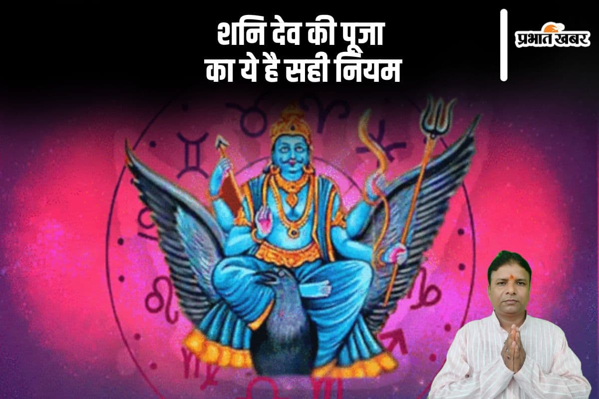 Shani Upay: ऐसे करें न्याय के देवता शनि देव की पूजा, जरूर करें ये काम