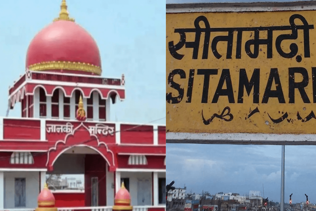 Sitamarhi 53rd Foundation Day: नीली रौशनी से जगमगाया शहर, स्थापना दिवस पर जानें सीतामढ़ी का इतिहास