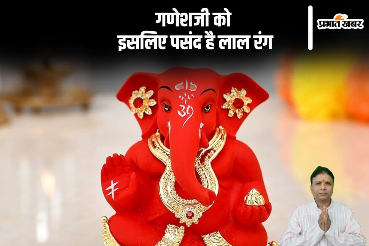 Lord Ganesha Favorite Colour: गणेश जी को प्रिय है लाल रंग, जानें महत्व