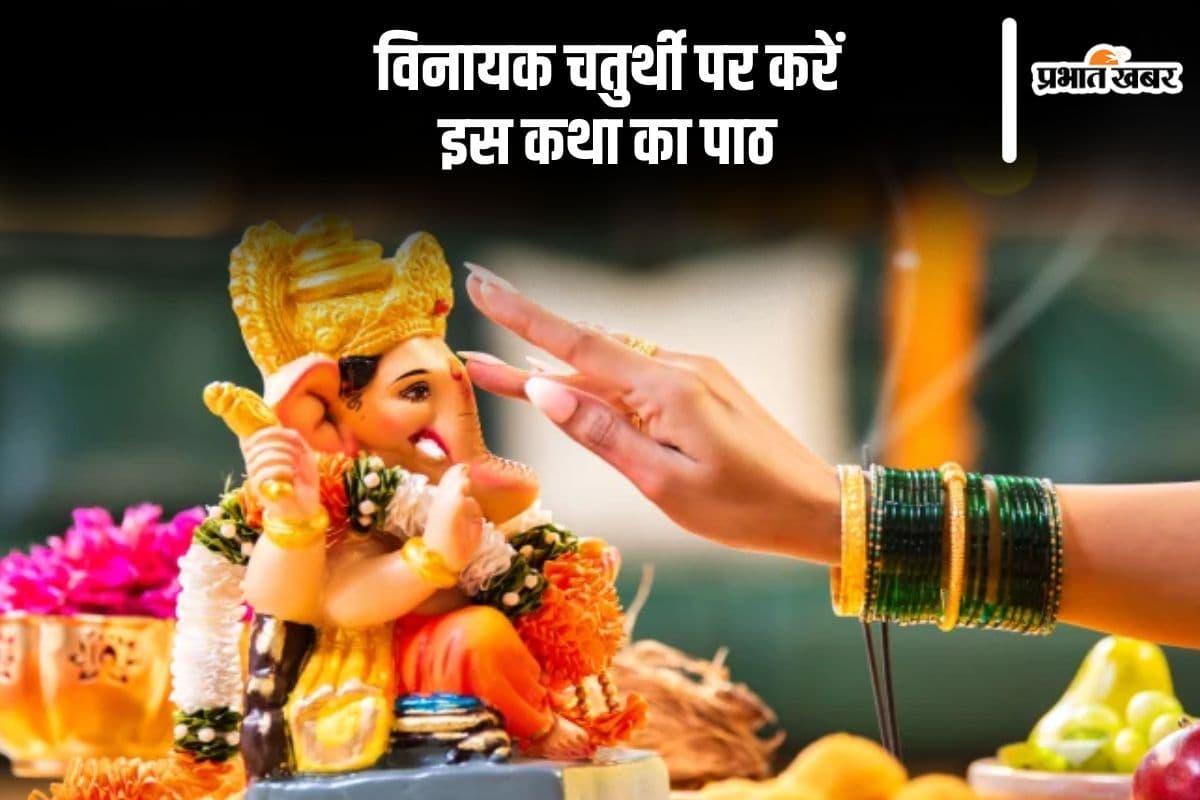 Vinayaka Chaturthi 2024 Vrat Katha
