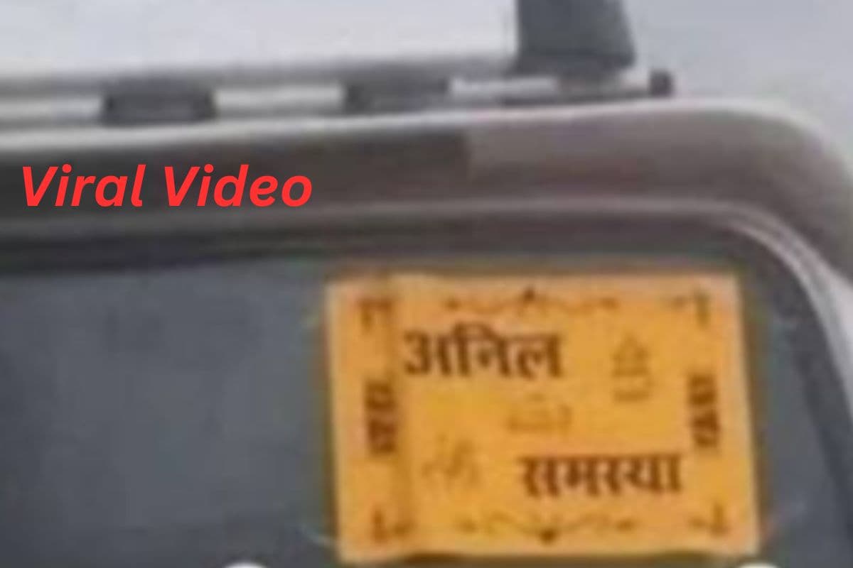 Viral Video: 'शादी से पहले ही आ गई समस्या', पोस्टर पर दुल्हन का नाम पढ़ लोग ले रहे मजे