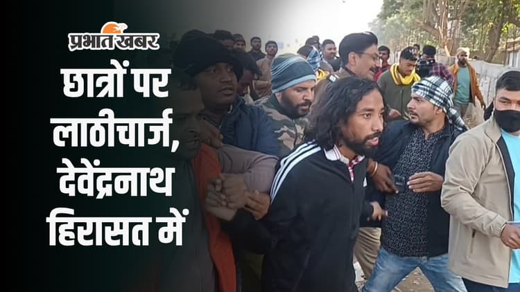 JSSC CGL Protest: जेएसएससी सीजीएल डॉक्यूमेंट वेरिफिकेशन के बीच देवेंद्रनाथ महतो गिरफ्तार, यहां देखें VIDEO