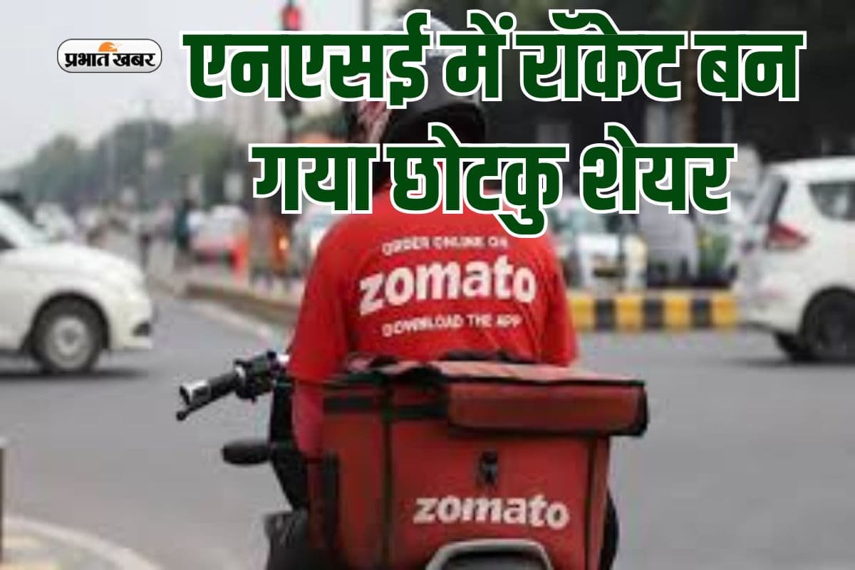 एनएसई पर रॉकेट बन गया यह छोटकु शेयर, कंपनी ने 1 साल में दिया 154% रिटर्न