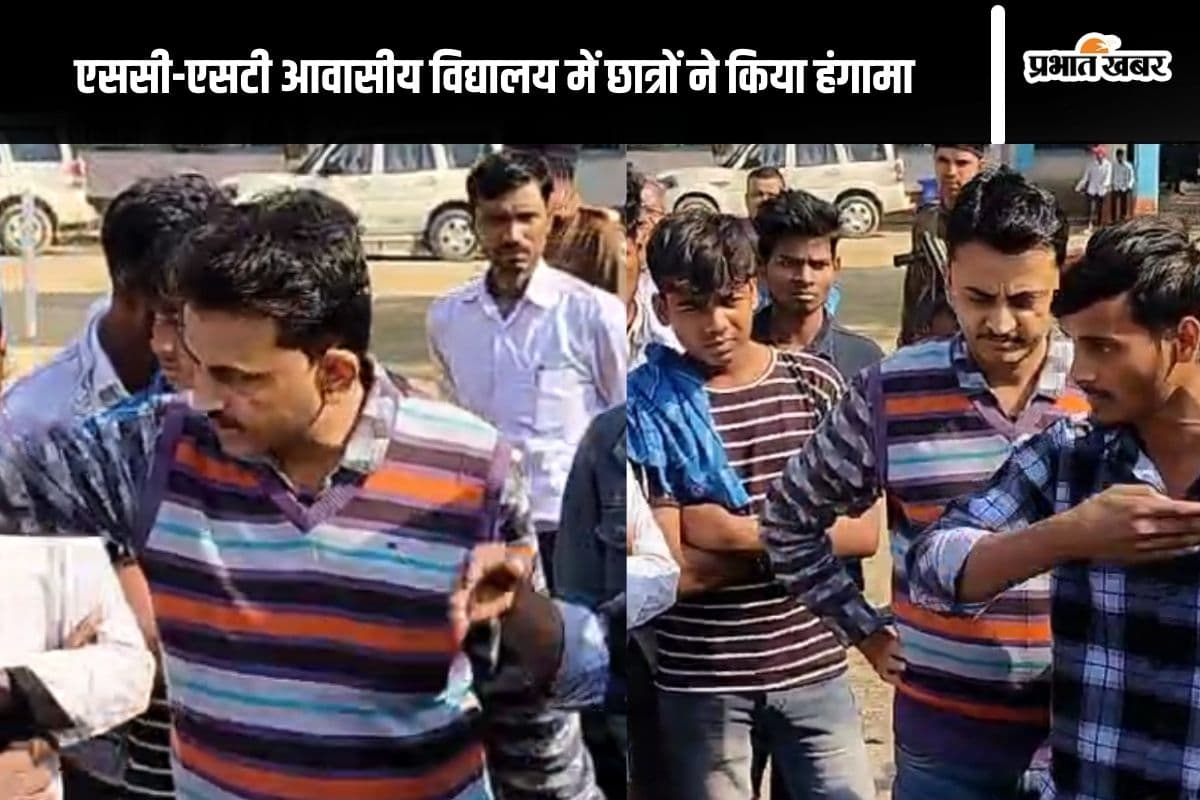 Bihar News: भागलपुर में SC-ST स्कूल के छात्रों का हंगामा, ट्रांसफर के विरोध में किया प्रदर्शन