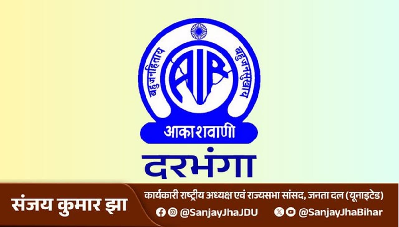 दरभंगा रेडियो स्टेशन को बंद करने का कोई प्रस्ताव नहीं, मैथिली भाषा को लेकर अश्विनी वैष्णव ने कही ये बात