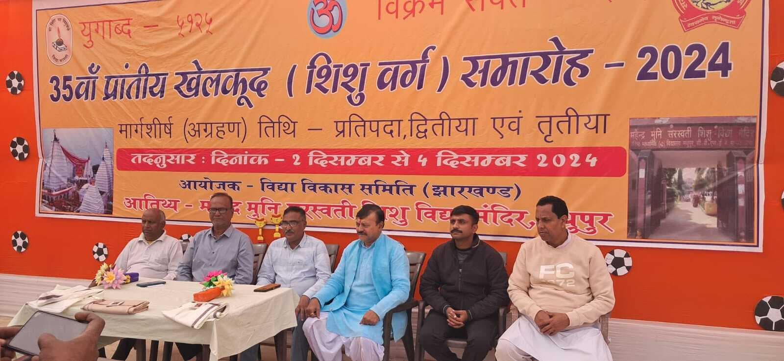 प्रांतीय खेलकूद समारोह का आज, तैयारी पूरी