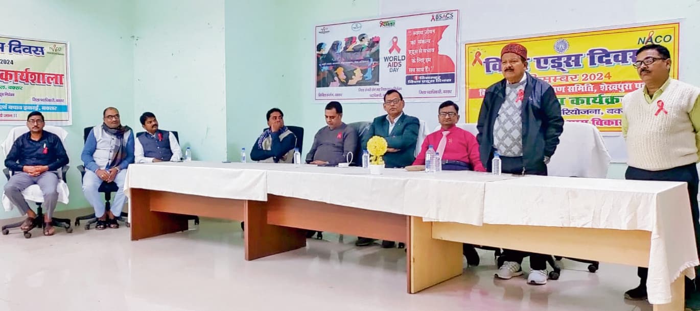 Buxar News : जिले में 14 सौ लोग हैं एचआइवी पॉजिटिव