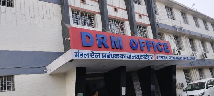 Katihar news : रेलवे ट्रेड यूनियन चुनाव को लेकर आज थम जायेगा प्रचार