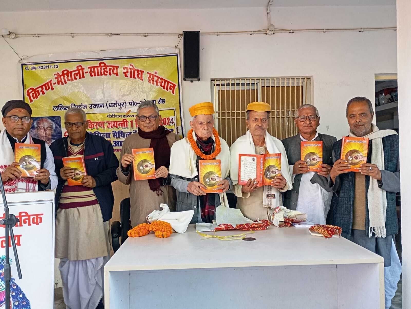 Madhubani News : डॉ सतीरमन झा रचित ''उद्यान स्मृति तर्पण'' नामक पुस्तक का हुआ लोकार्पण