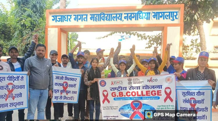 Bhagalpur news काॅलेजों में विश्व एड्स दिवस पर कार्यक्रम