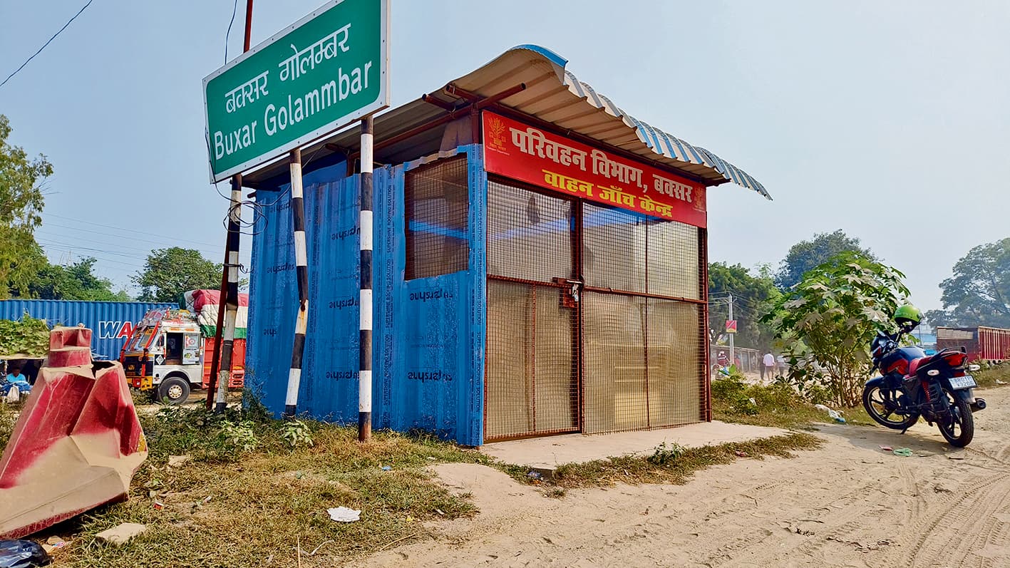 Buxar News: गंगाब्रिज पर बना चेकपोस्ट बंद, फिर भी हर माह जेनेरेटर का हो रहा  "20 हजार भुगतान