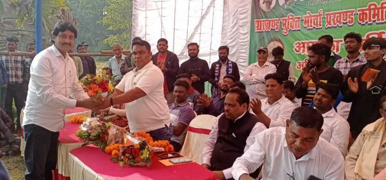 Sahibganj News: झामुमो कार्यकर्ताओं ने किया मिलन समारोह