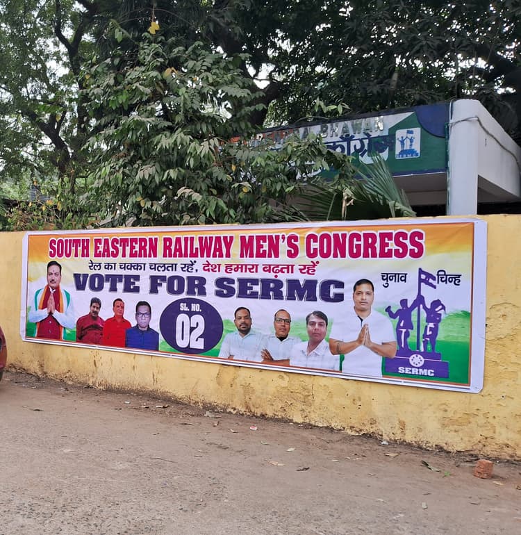 Jamshedpur News : रेलवे में ट्रेड यूनियन की मान्यता के लिए मतदान आज से, 12 को परिणाम