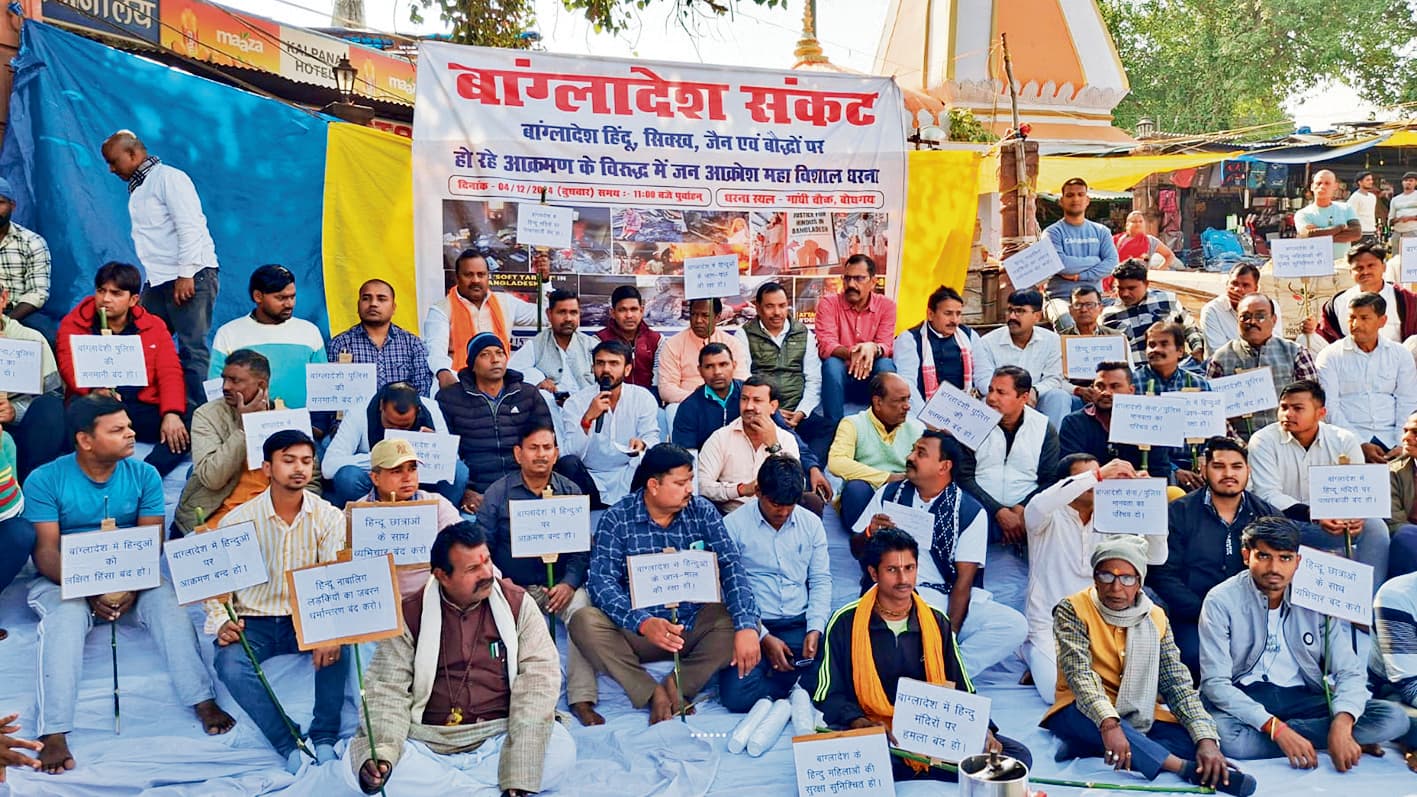 Gaya News : बांग्लादेश में अल्पसंख्यकों पर हो रहे जुल्म के खिलाफ गांधी चौक पर दिया धरना