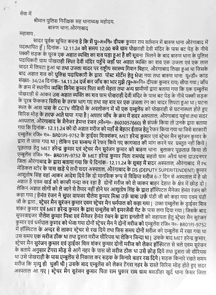 Aurangabad News : बीमार मरीज मरने के लिए छोड़ आये शहर से बाहर