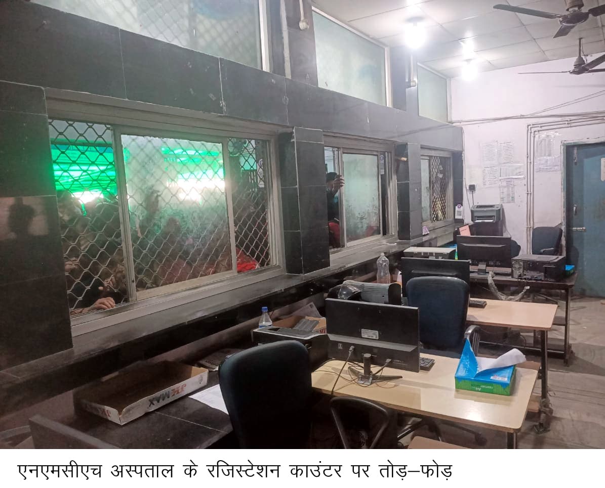 तीमारदारों व रोगियों का पंजीयन काउंटर पर हंगामा