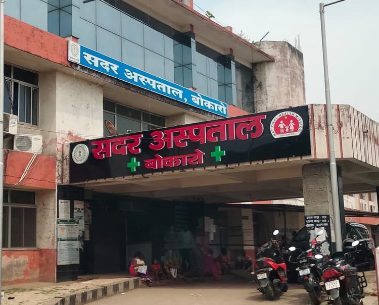 BOKARO NEWS: सदर अस्पताल में बनेगा सेंट्रलाइज पैथोलॉजी सेंटर, एक जगह होंगी सभी जांच