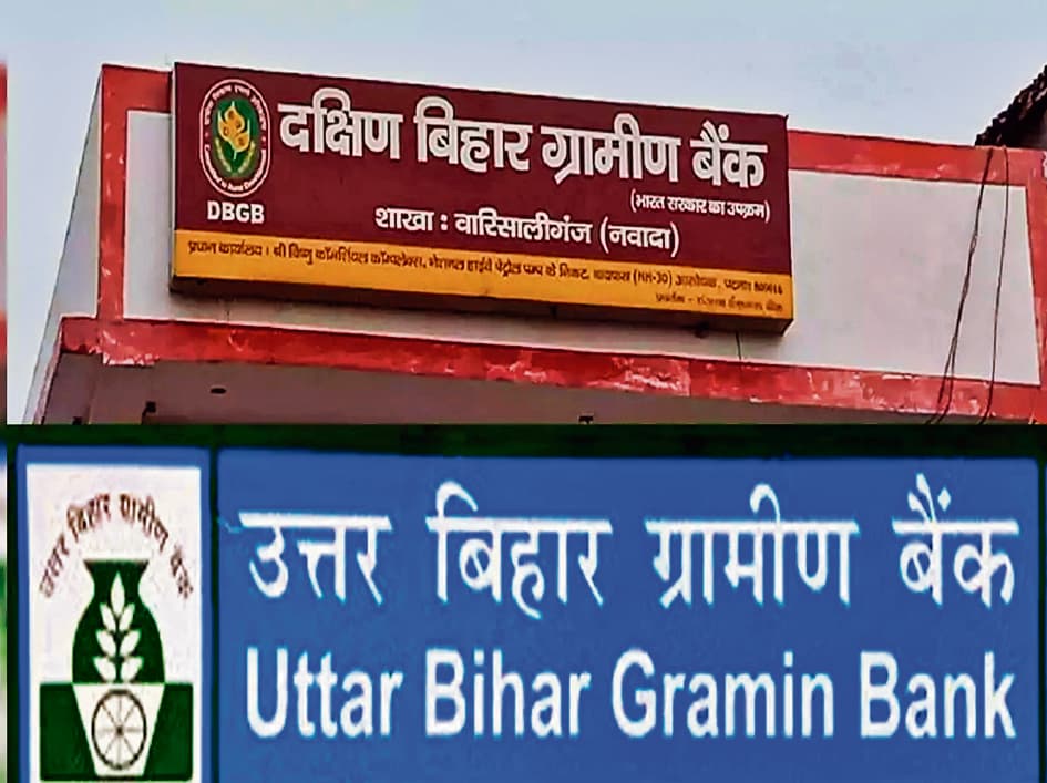 उत्तर एवं दक्षिण बिहार ग्रामीण बैंक का विलय