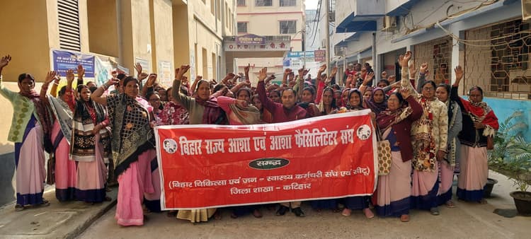 Katihar news : मांगों को लेकर आशा ने किया प्रदर्शन