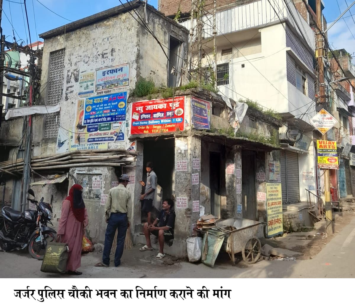 जर्जर है पुलिस चौकी का भवन हो सकता है हादसा