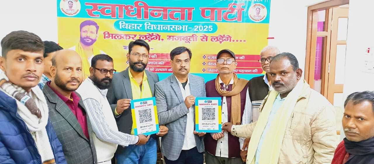 विधानसभा चुनाव को लेकर स्वाधीनता पार्टी की हुई बैठक