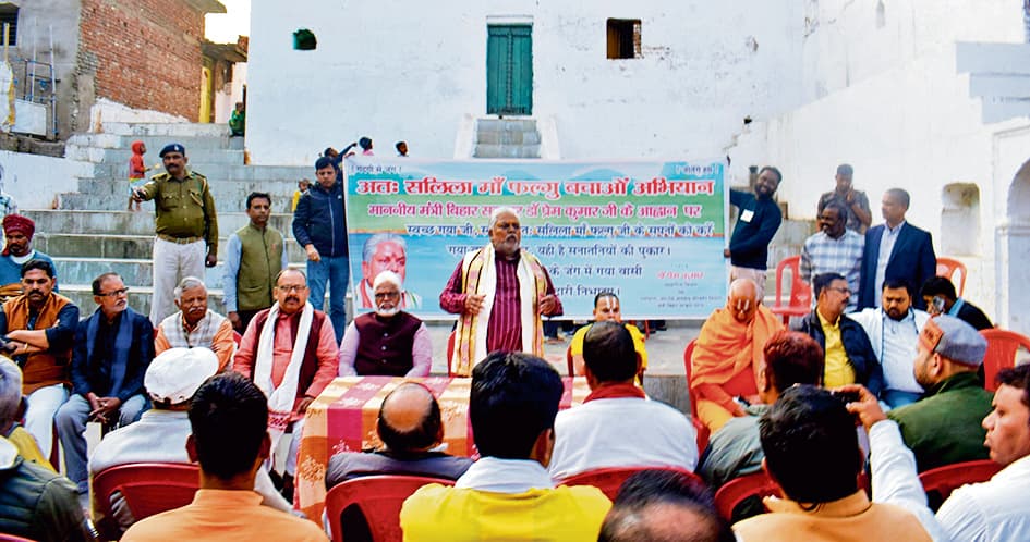 Gaya News : फल्गु की स्वच्छता व संरक्षण लोगों का भी दायित्व