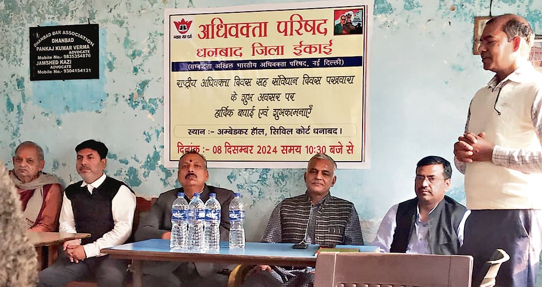 Dhanbad News : अधिवक्ता परिषद धनबाद ने मना अधिवक्ता दिवस