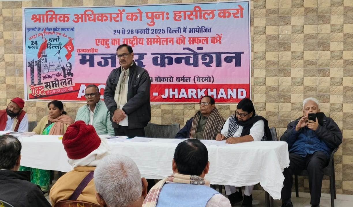 Bokaro News :बोकारो थर्मल में एक्टू के राज्य स्तरीय सम्मेलन