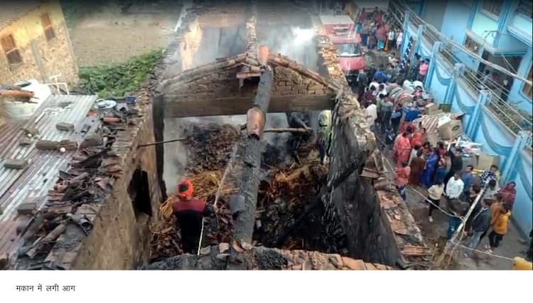 आग से दुकान का सामान जल कर नष्ट