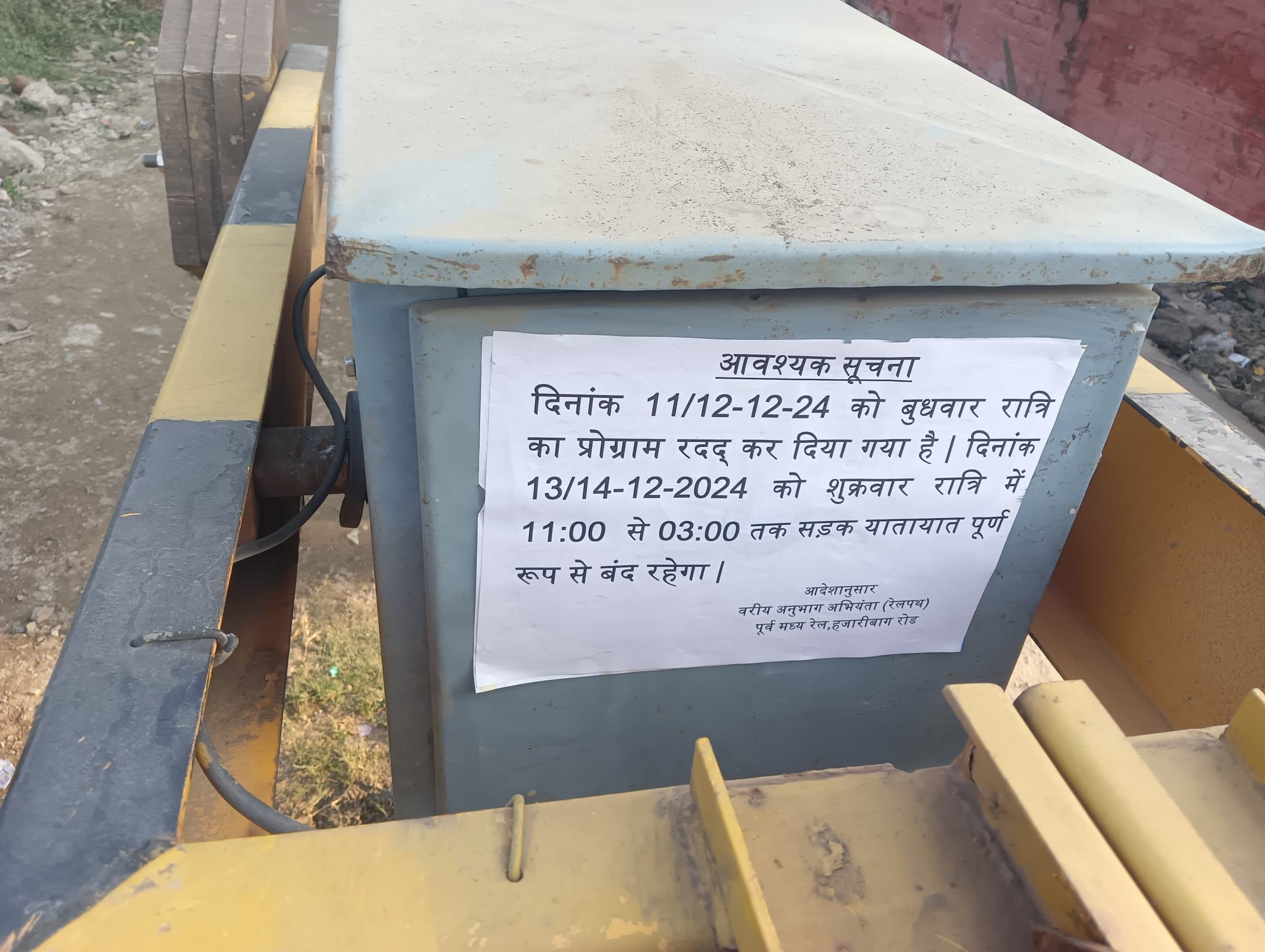 Giridih News :आज सरिया रेलवे फाटक पर चार घंटा सड़क आवागमन रहेगा बाधित