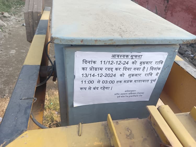 Giridih News :आज सरिया रेलवे फाटक पर चार घंटा सड़क आवागमन रहेगा बाधित