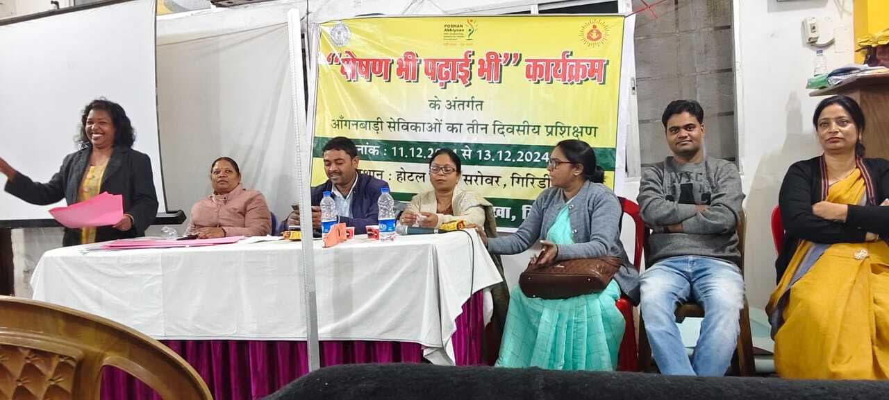 Giridih News: पोषण भी-पढाई भी के तहत सेविकाओं का प्रशिक्षण जारी