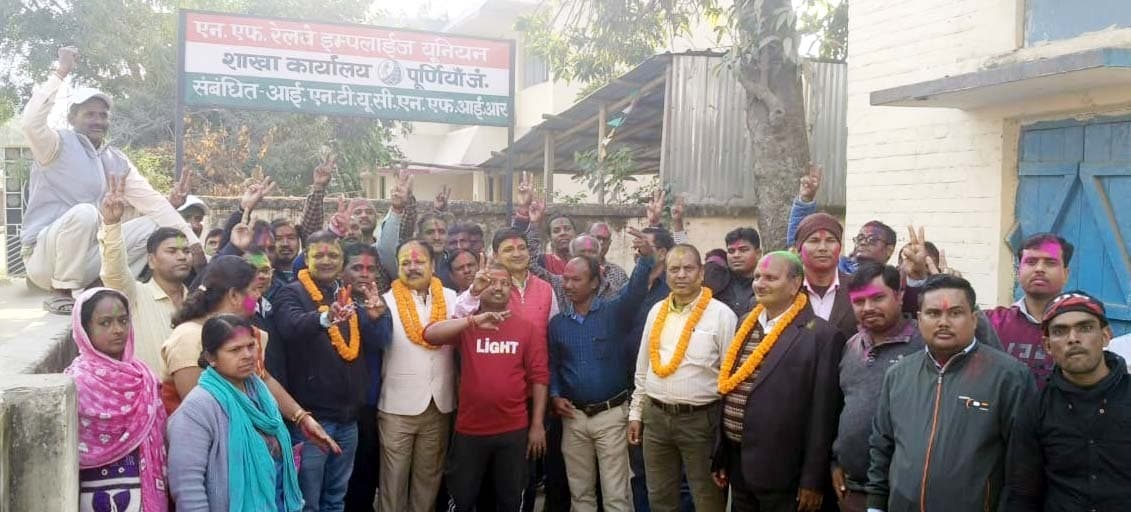 रेलवे इंप्लाइज यूनियन ने मनाया शानदार जीत का जश्न