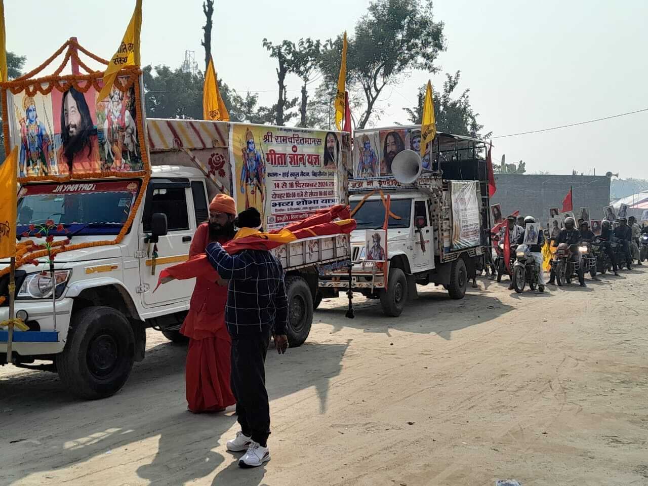 श्रीरामचरितमानस व गीता ज्ञान यज्ञ को लेकर निकाली शोभायात्रा