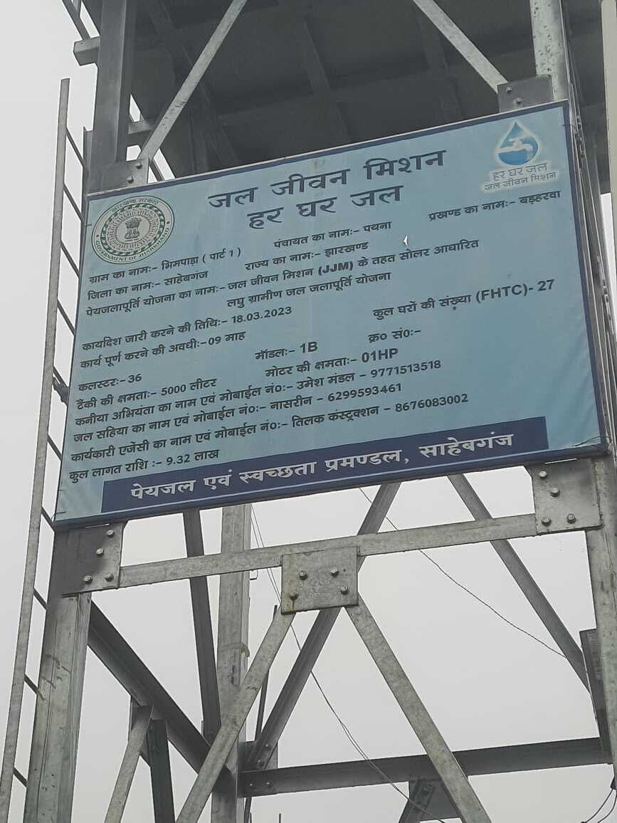 बटाइल पंचायत में जल जीवन मिशन का हाल बेहाल, 36 में से मात्र आठ जलमीनार का ही मिल रहा लाभ