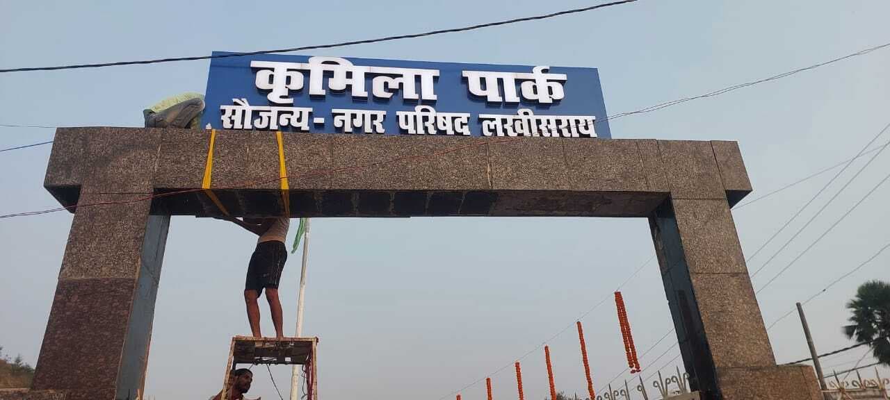 कृमिला पार्क से होते लाली पहाड़ी जाने को लेकर सुगम रास्ता होगा तैयार