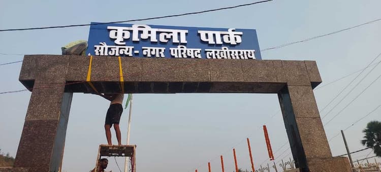 कृमिला पार्क से होते लाली पहाड़ी जाने को लेकर सुगम रास्ता होगा तैयार
