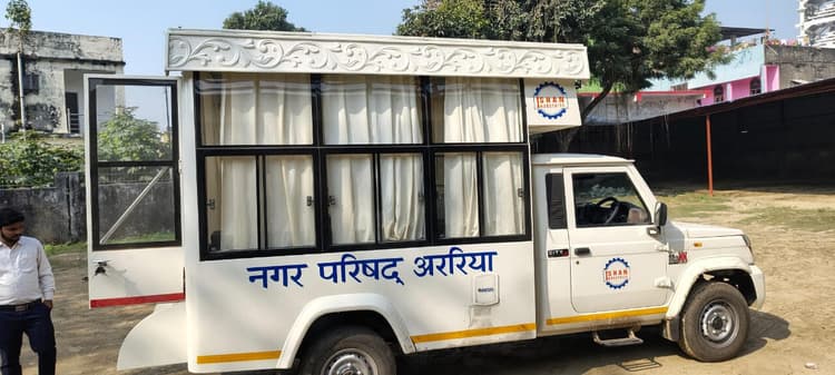 अररिया नप ने शव मुक्ति वाहन खरीदा