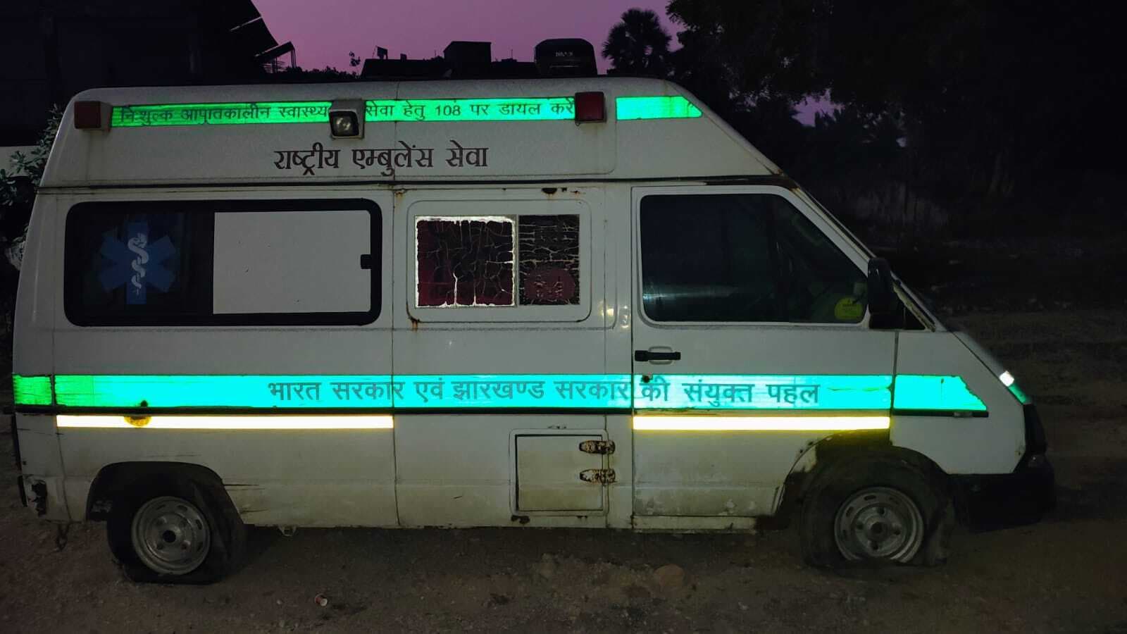 एम्बुलेंस का हाल बेहाल, चार माह से सभी टायर हैं पंक्चर