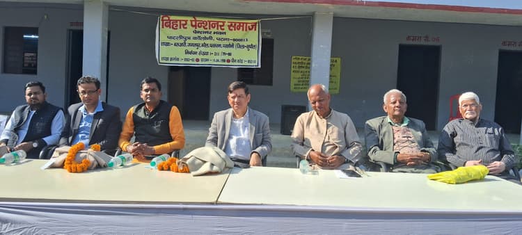 पेंशनर समाज के बैनर तले मनाया गया बिहार पेंशनर डे