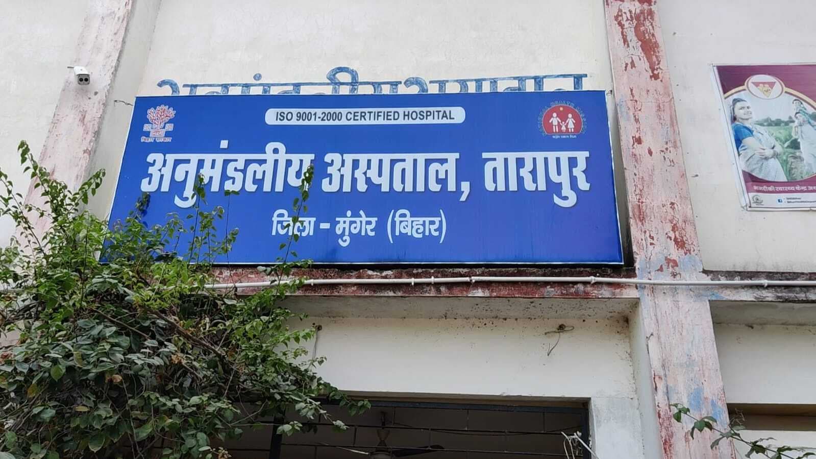 लक्ष्य एसेसमेंट में तारापुर अनुमंडल अस्पताल हुआ स्टेट क्वालिफाई