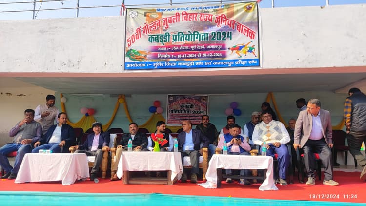 जमालपुर में गोल्डन जुबली जूनियर राज्य स्तरीय बालक कबड्डी प्रतियोगिता शुरू