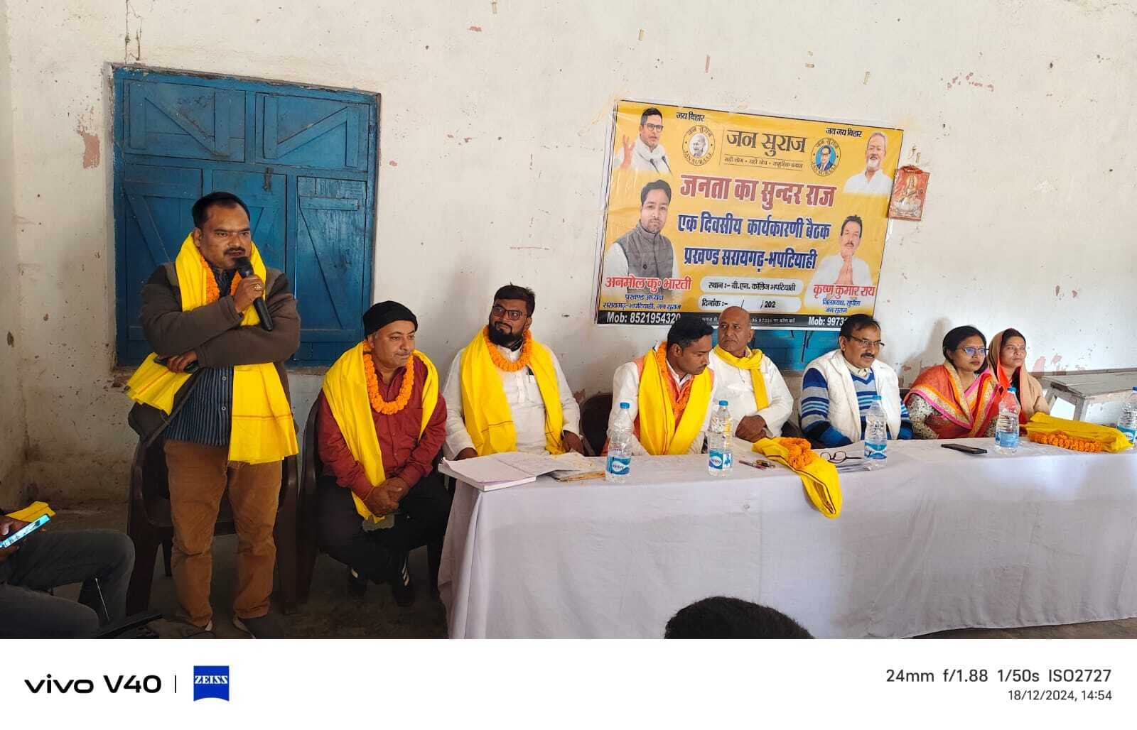 जन सुराज के प्रखंड कमेटी की बैठक में बूथ स्तर पर संगठन की मजबूती पर दिया बल