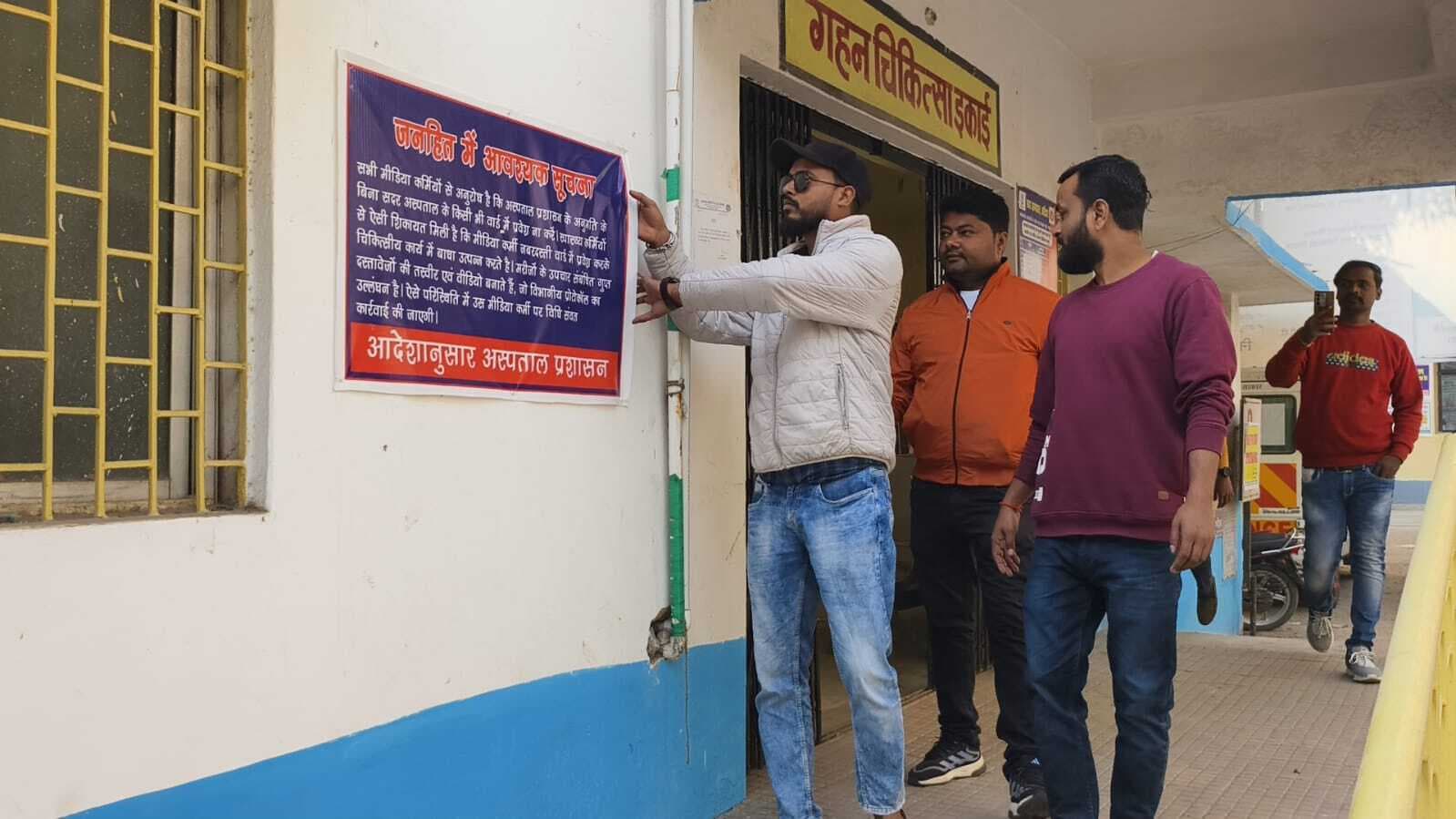 सामाजिक युवाओं ने अस्पताल प्रशासन की नोटिस का किया विरोध