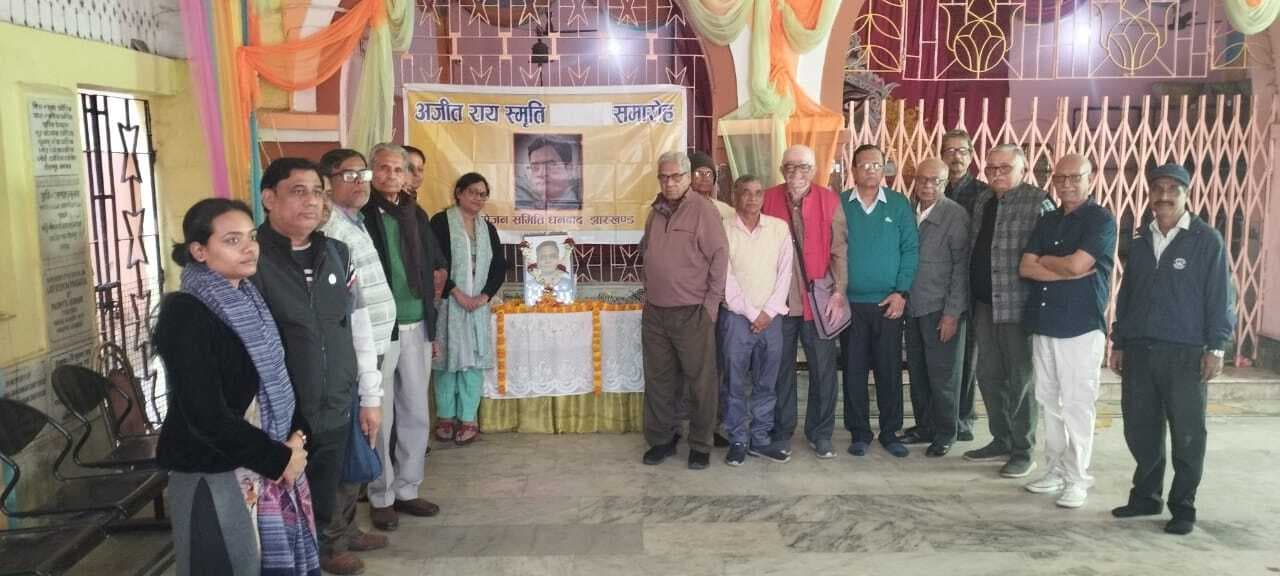 Dhanbad News:पुण्यतिथि पर साहित्यकार अजीत राय को दी श्रद्धांजलि