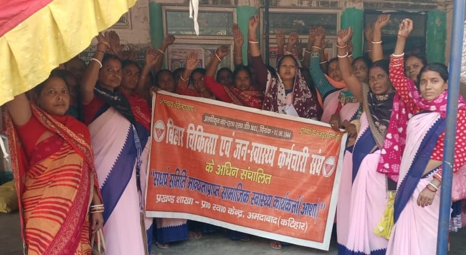 मांगों को लेकर आशा कर्मियों ने किया प्रदर्शन