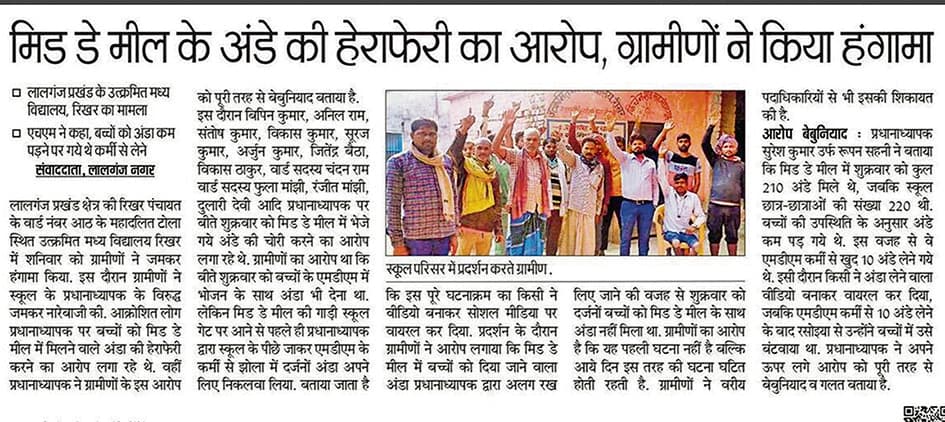 hajipur news. मिड डे मील के अंडा की हेराफेरी करने वाले एचएम हुए सस्पेंड
