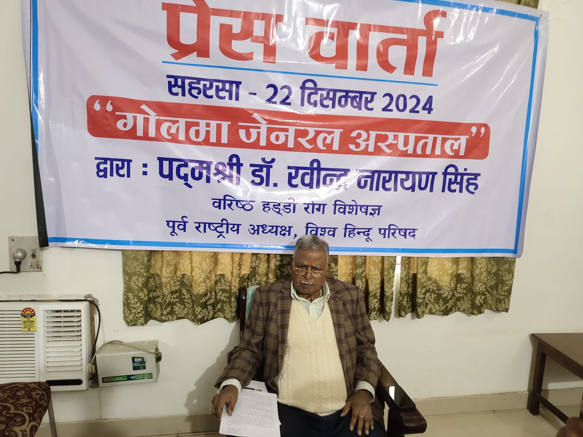 मेडिकल कॉलेज खोलने के लिए गोलमा मेडिकल कॉलेज दान देने को हैं तैयार है : डॉ आरएन सिंह