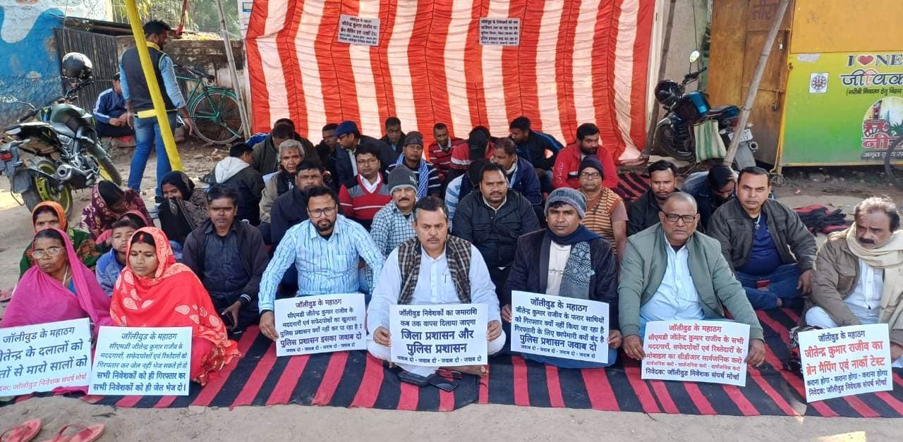 जॉलीवुड निवेशक संघर्ष मोर्चा ने शहीद स्मारक पर किया धरना-प्रदर्शन